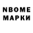 Марки NBOMe 1,8мг Roman Ivashchuk